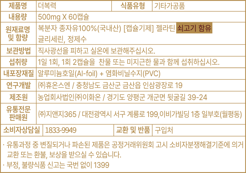 제품명: 더복력