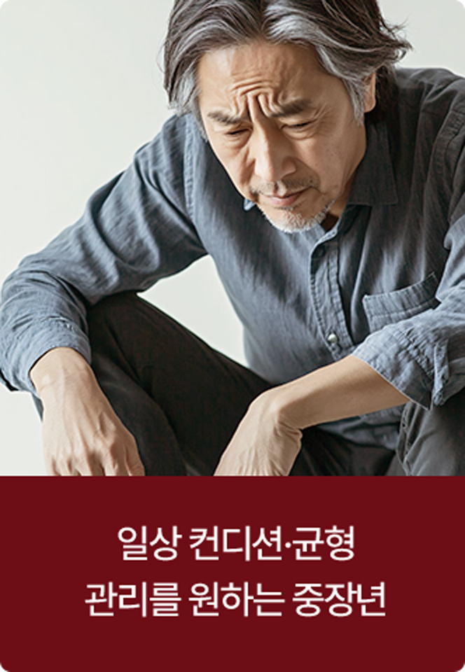 일상 컨디션,균형 관리는 원하는 중장년