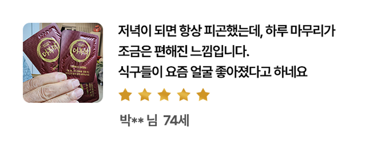 저녁이 되면 항상 피곤했는데, 하루 마무리가 조금은 편해진 느낌입니다. 식구들이 요즘 얼굴 좋아졌다고 하네요
